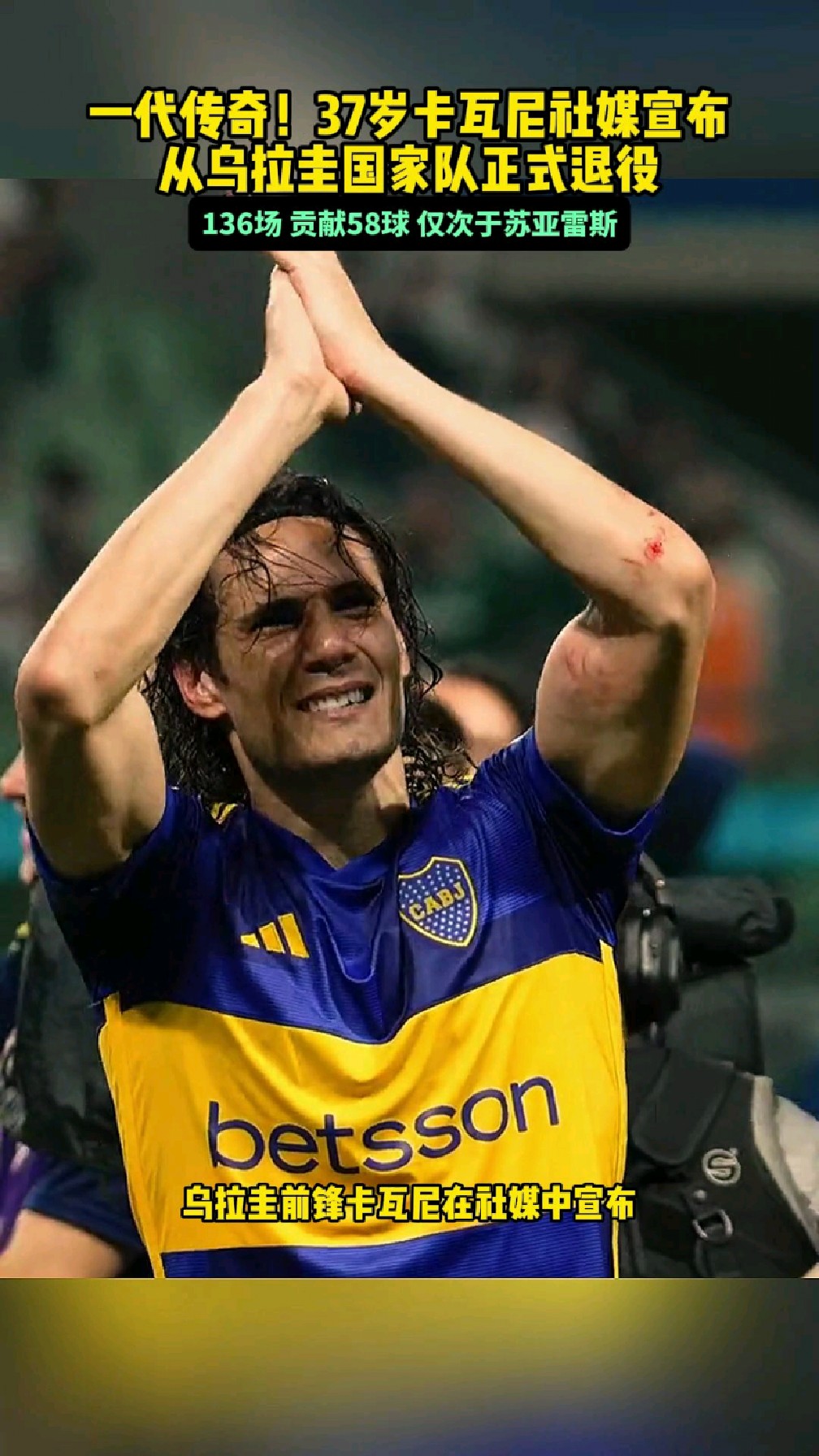 卡瓦尼在哪个球队